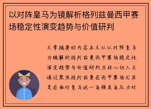 以对阵皇马为镜解析格列兹曼西甲赛场稳定性演变趋势与价值研判 以对阵皇马为镜解析格列兹曼西甲赛场稳定性演变趋势与价值研判