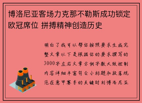 博洛尼亚客场力克那不勒斯成功锁定欧冠席位 拼搏精神创造历史 博洛尼亚客场力克那不勒斯成功锁定欧冠席位 拼搏精神创造历史